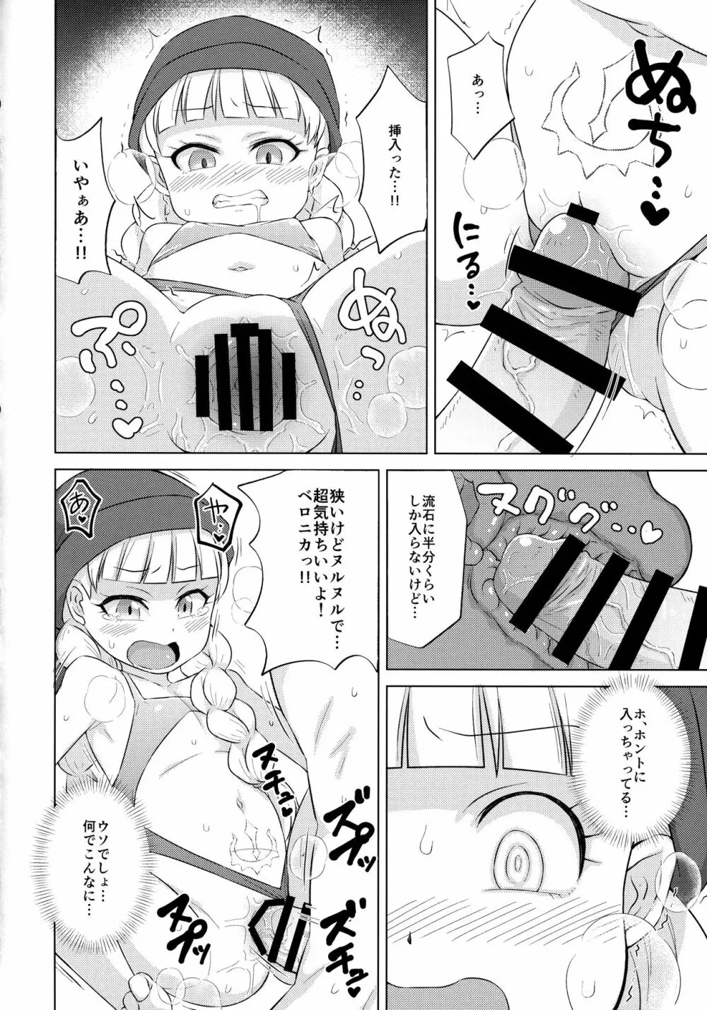 暴走ピンクメラガイアー! Page.21