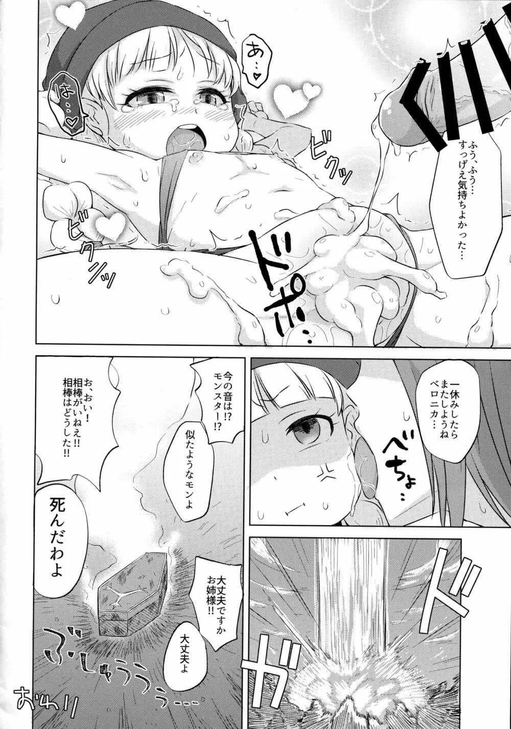 暴走ピンクメラガイアー! Page.27