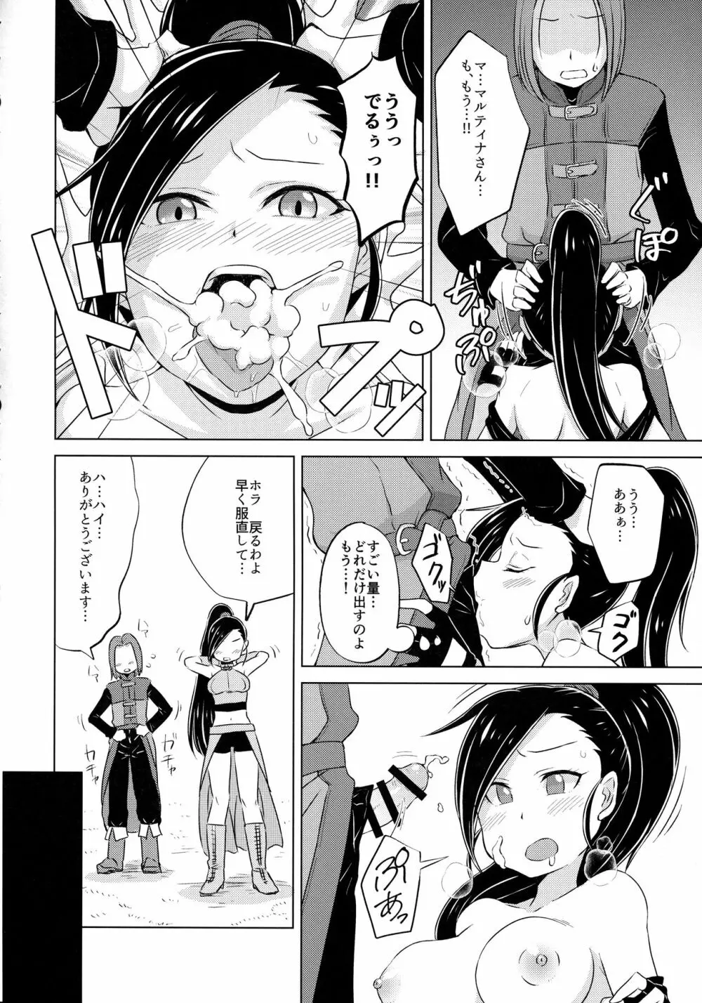 暴走ピンクメラガイアー! Page.5