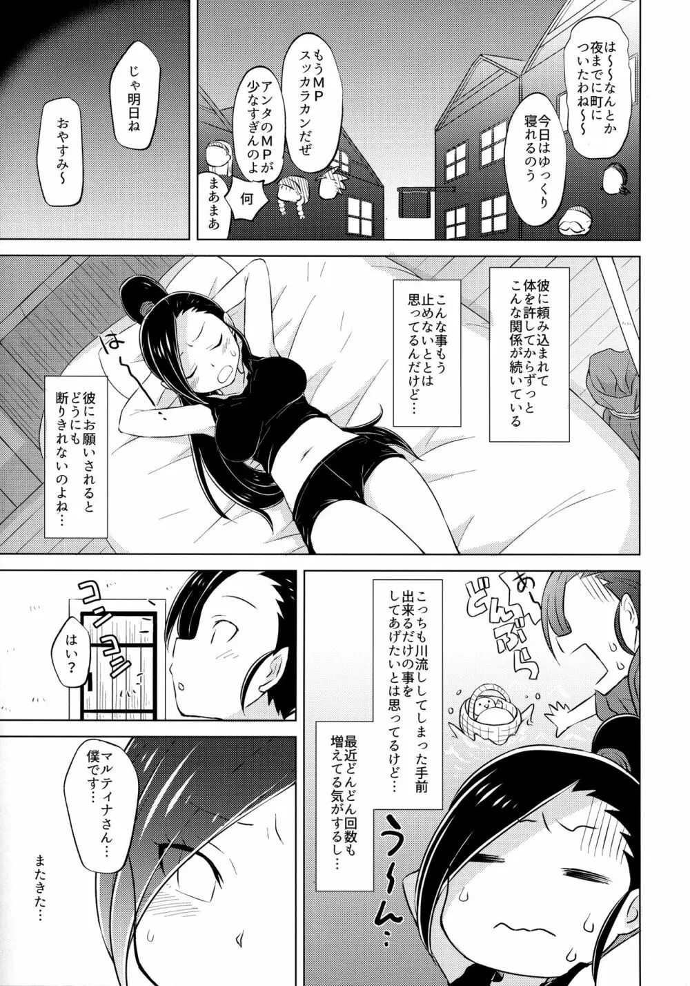 暴走ピンクメラガイアー! Page.6