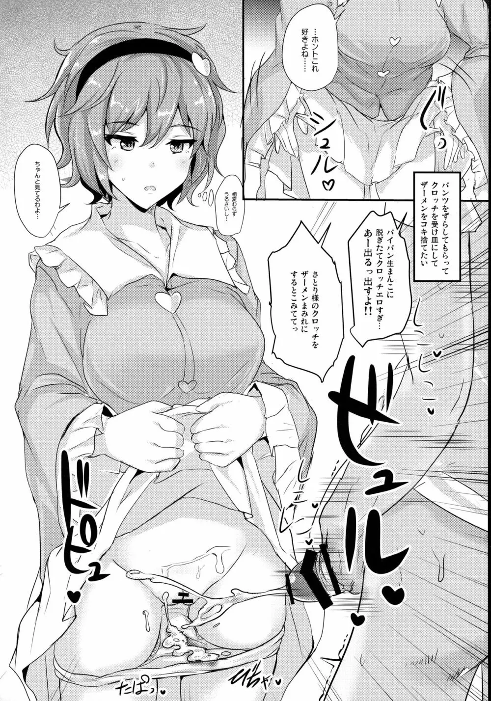 さとり様に見られたい Page.10