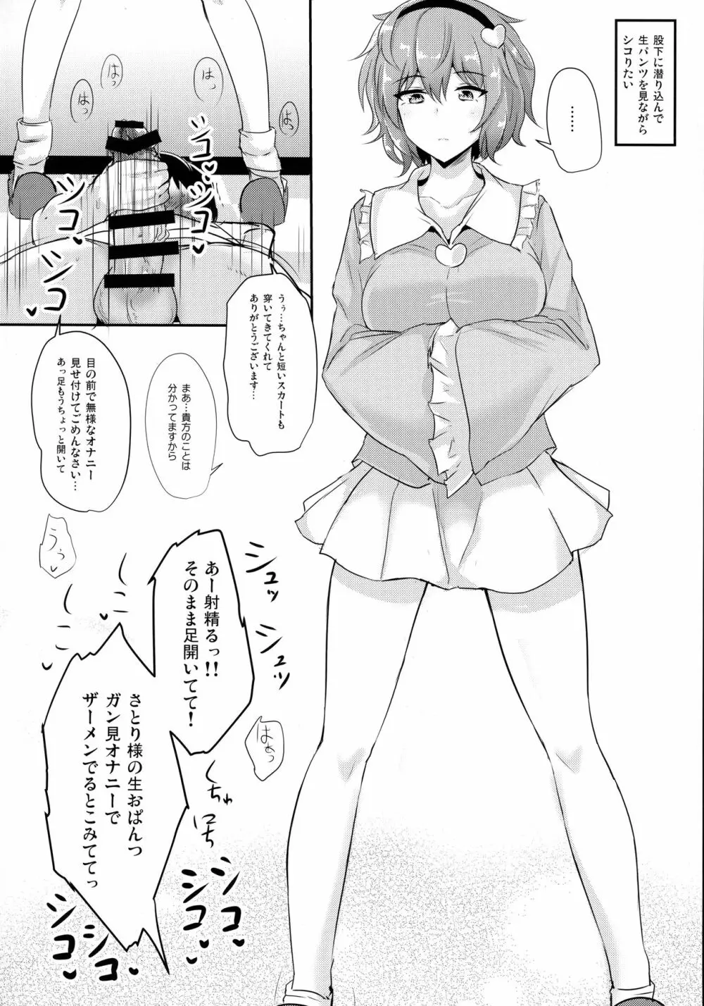 さとり様に見られたい Page.3