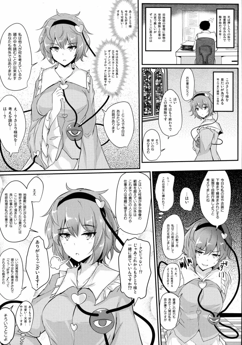 さとり様に見られたい Page.4