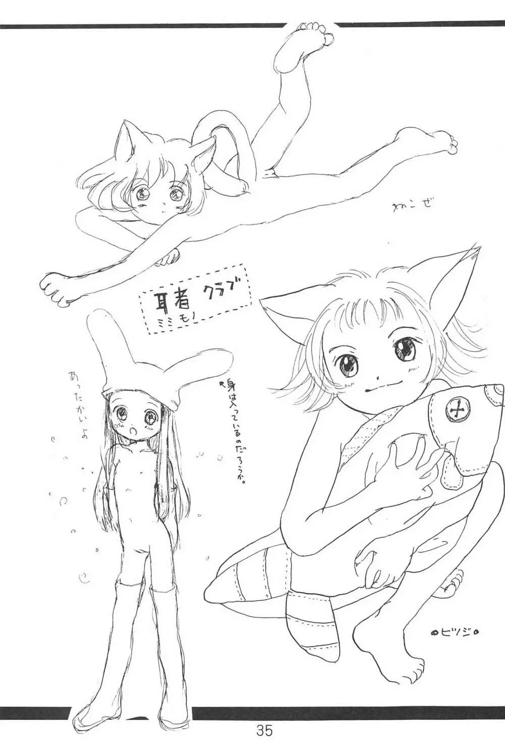 ほしのふうたのおえかきブック Page.37