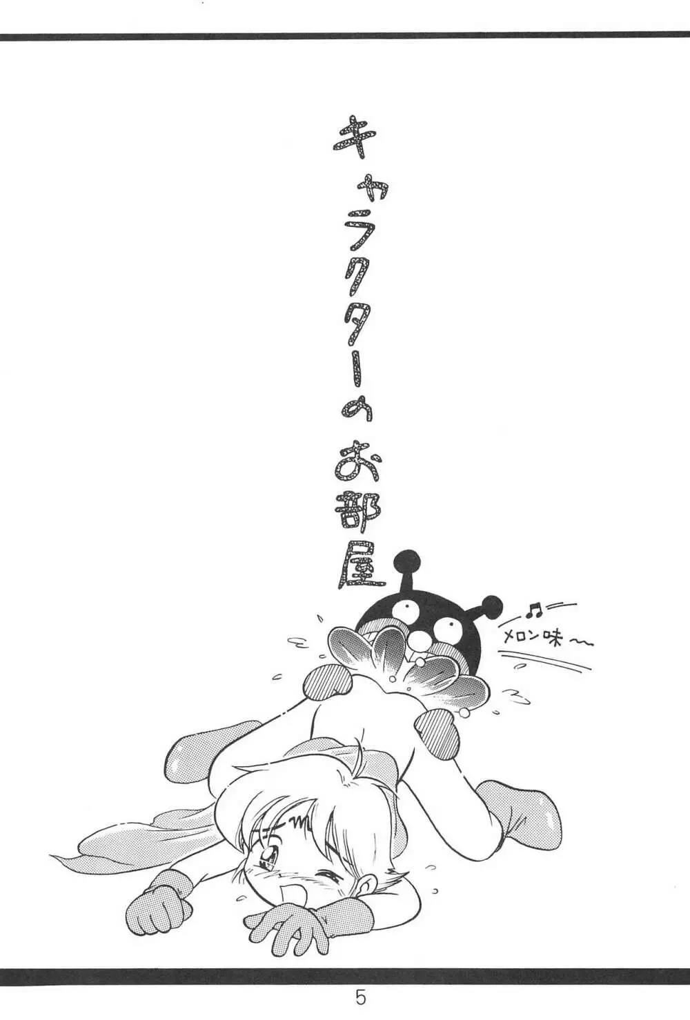 ほしのふうたのおえかきブック Page.7