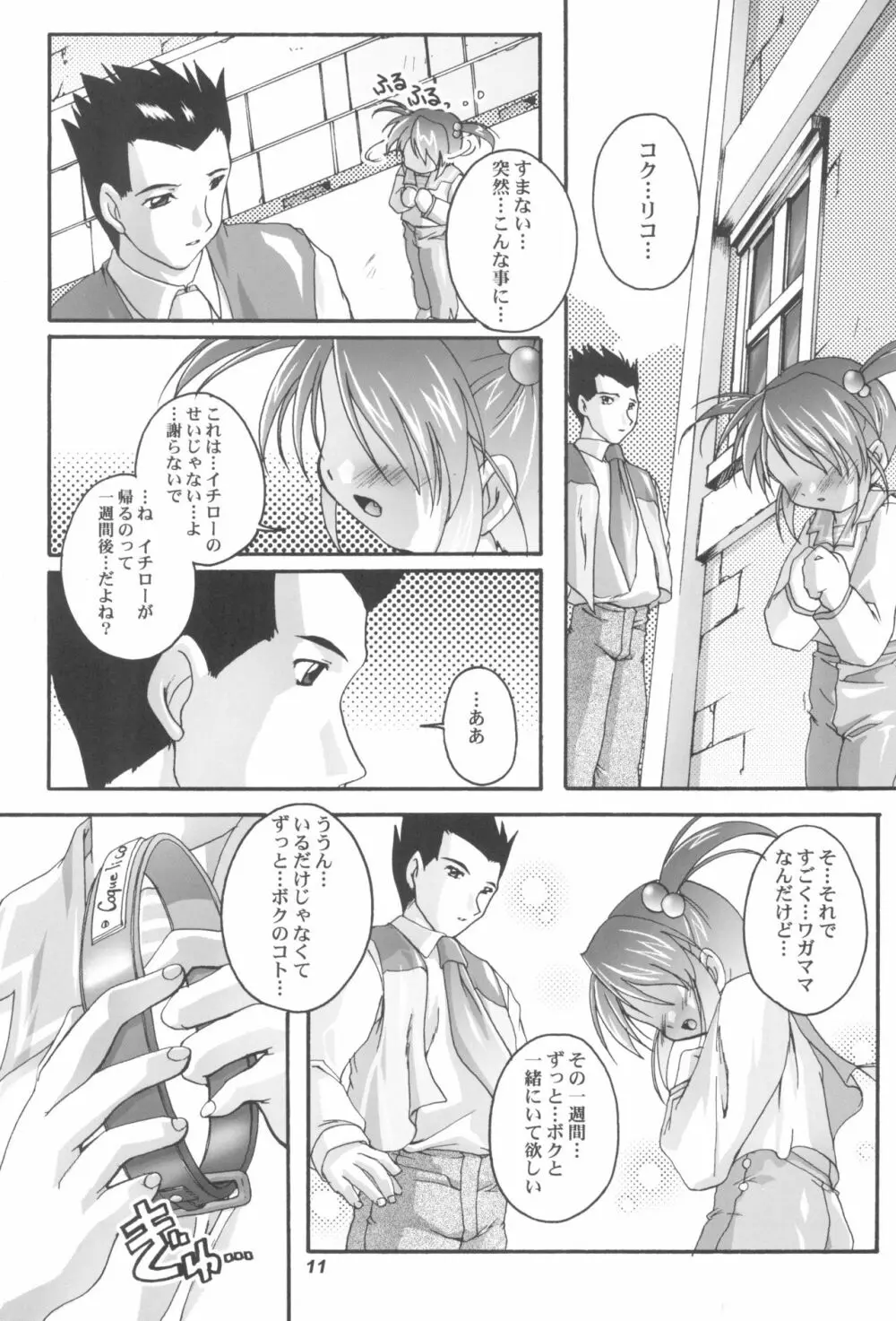 完全年少11 Page.11