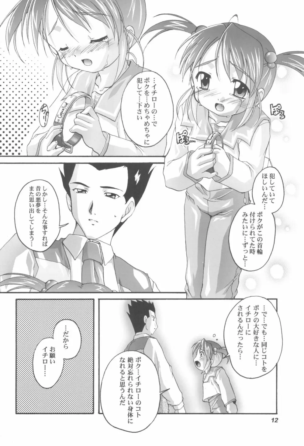 完全年少11 Page.12