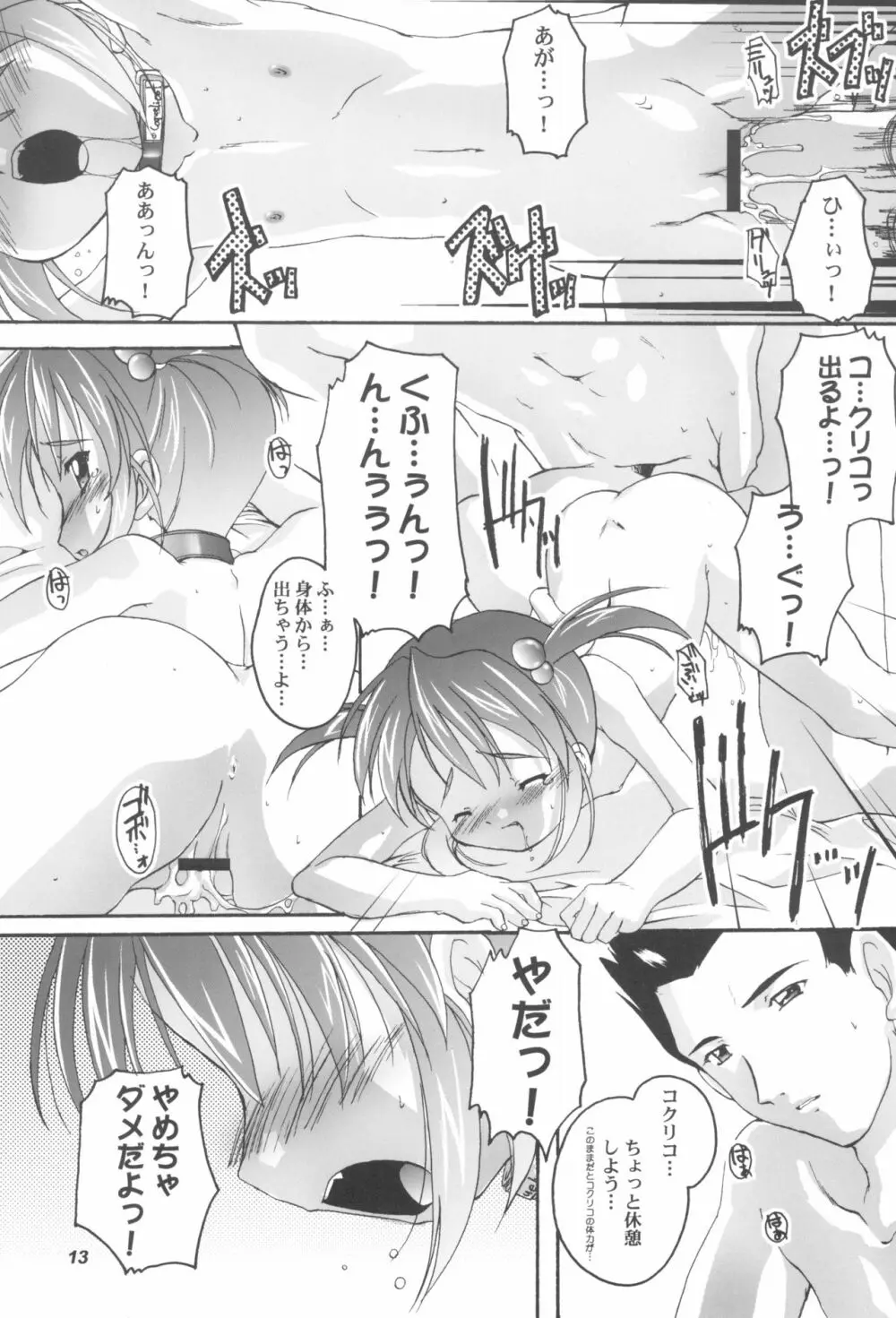 完全年少11 Page.13