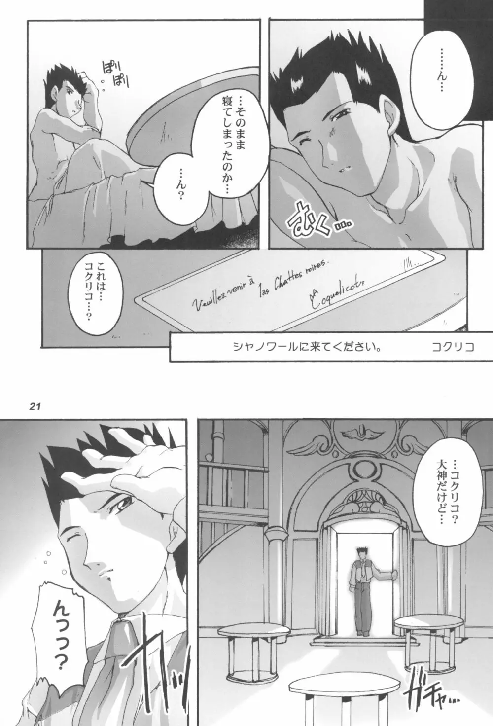 完全年少11 Page.21