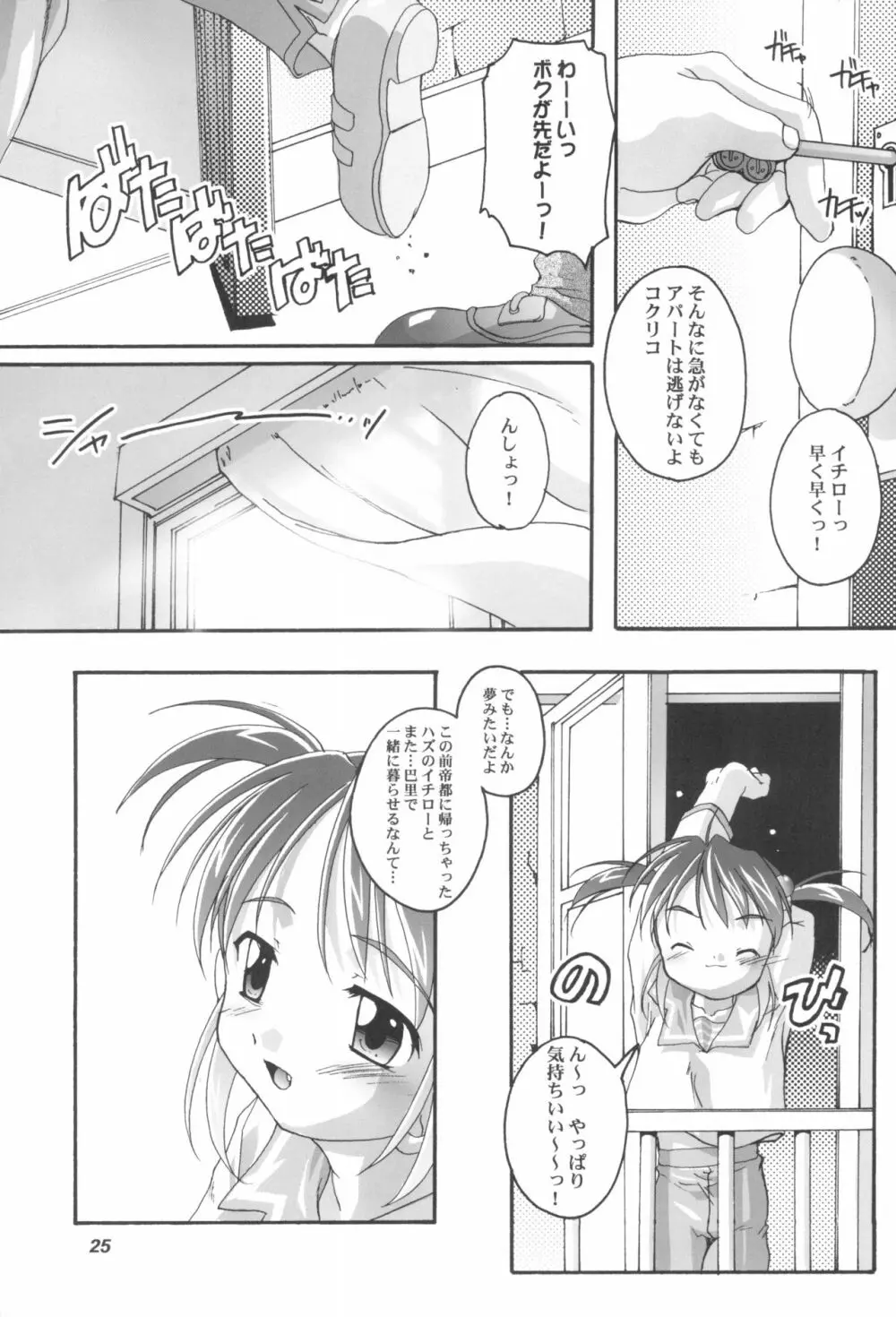 完全年少11 Page.25