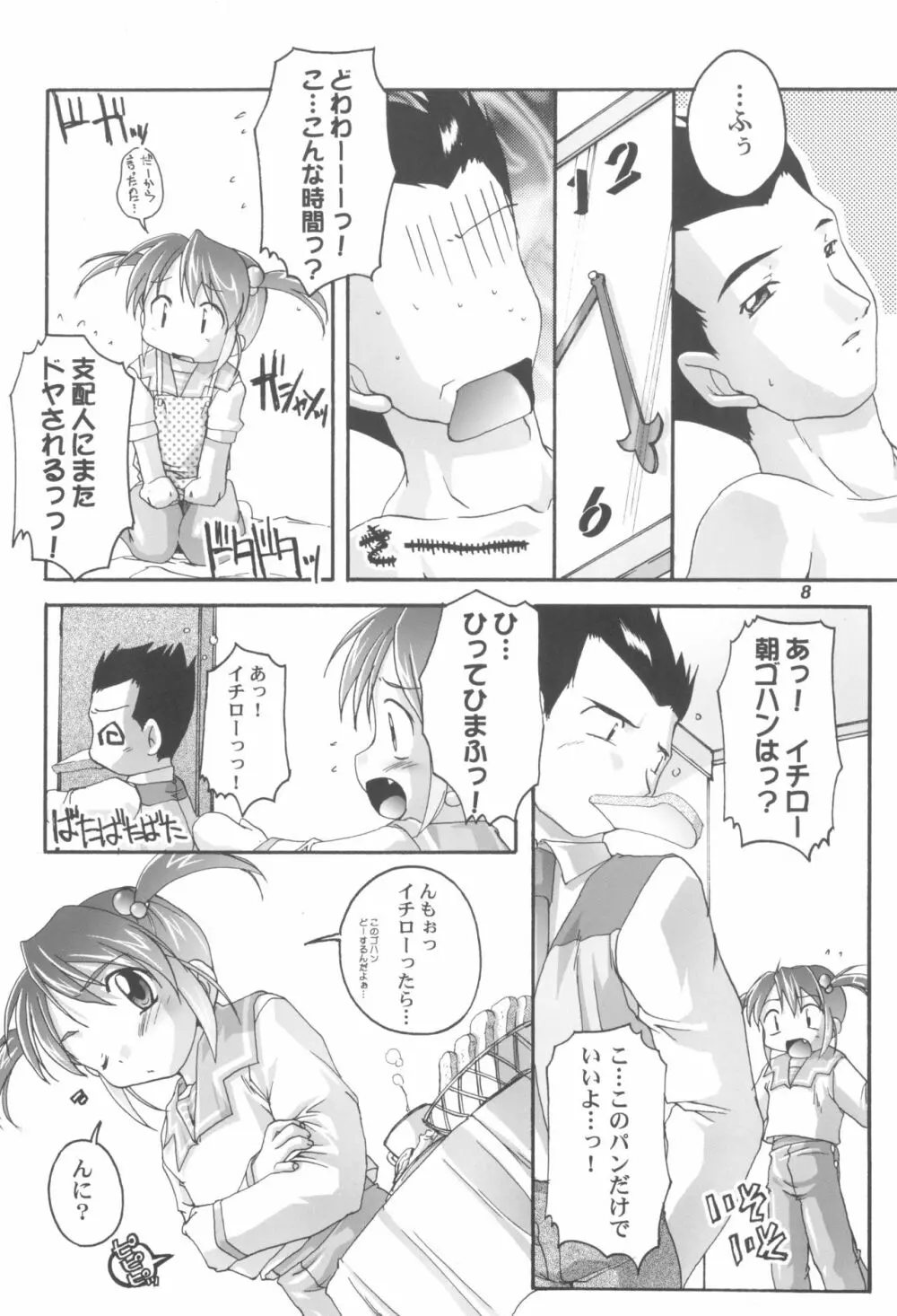 完全年少11 Page.8