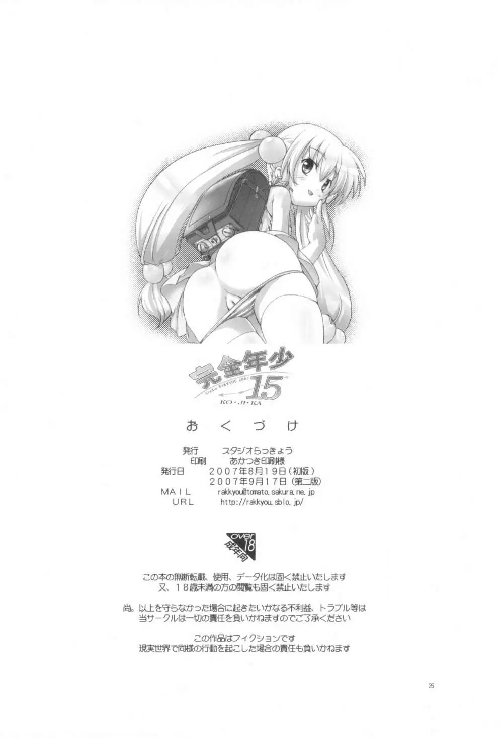 完全年少15 Page.28