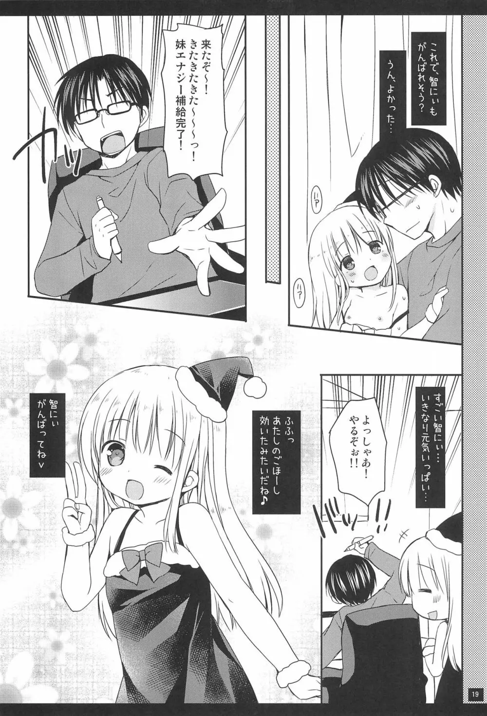 妹のエッチなマンガのおてつだい Page.21