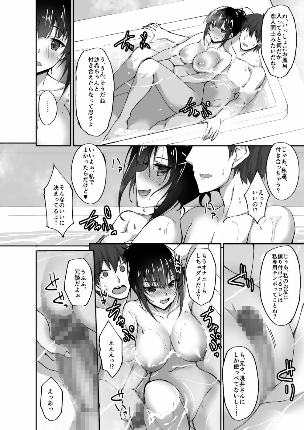 痴処女風紀委員のみんなに言えない淫靡なお願い2 Page.19