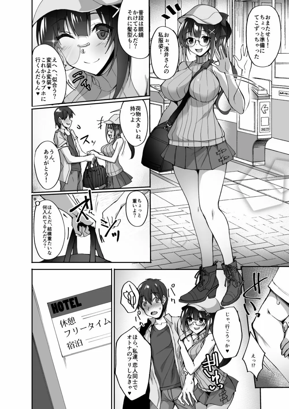 痴処女風紀委員のみんなに言えない淫靡なお願い2 Page.3