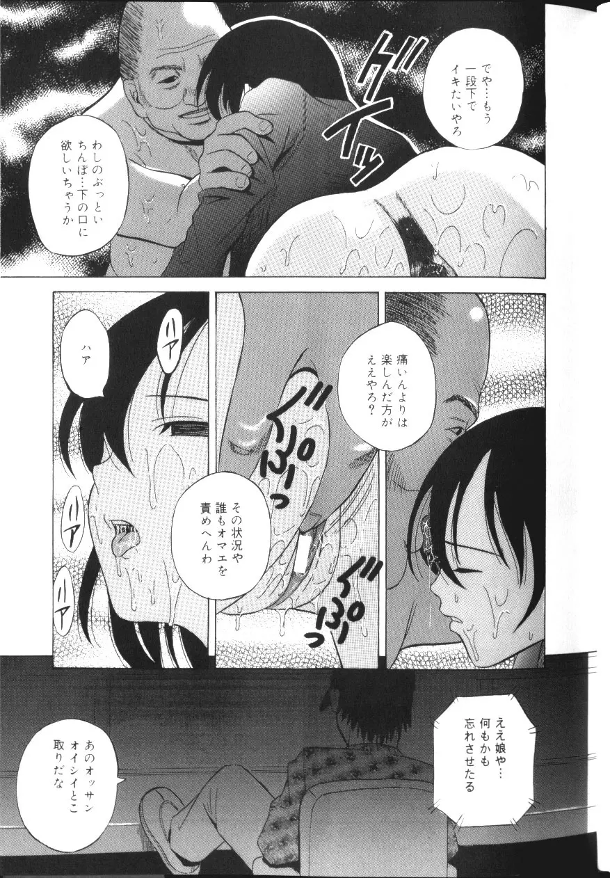 淫肛悶絶 Page.118