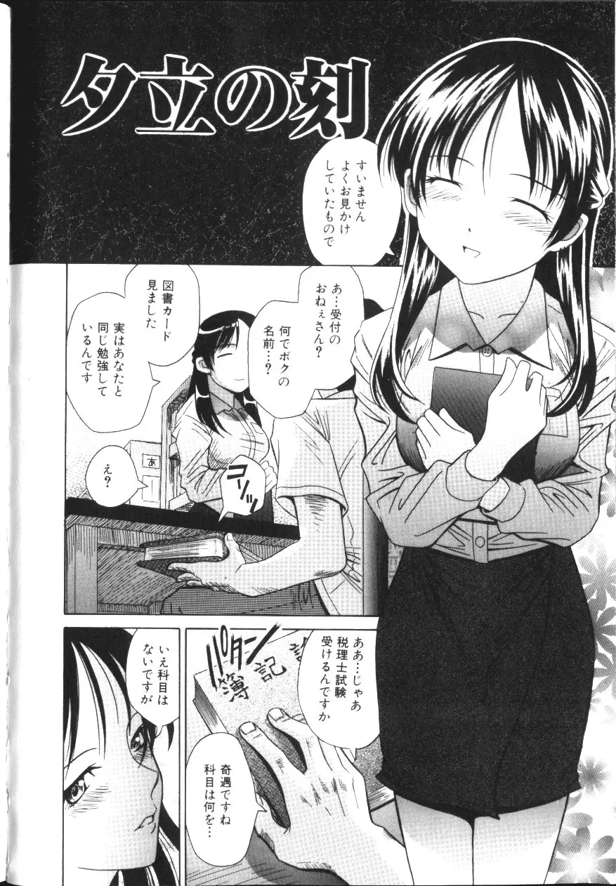 淫肛悶絶 Page.49