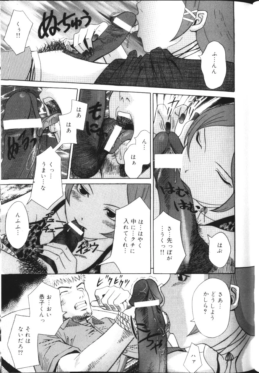 淫肛悶絶 Page.84