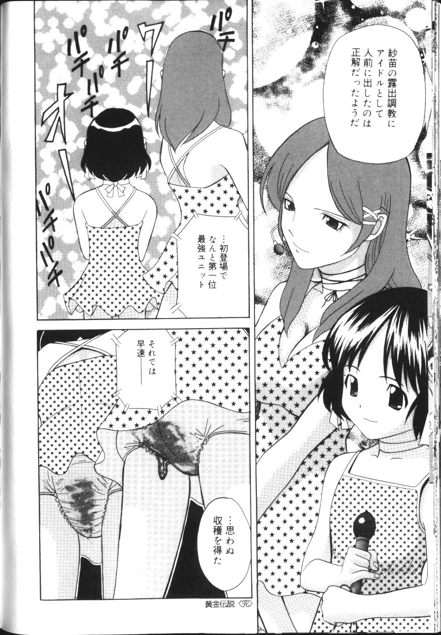 淫肛悶絶 Page.99