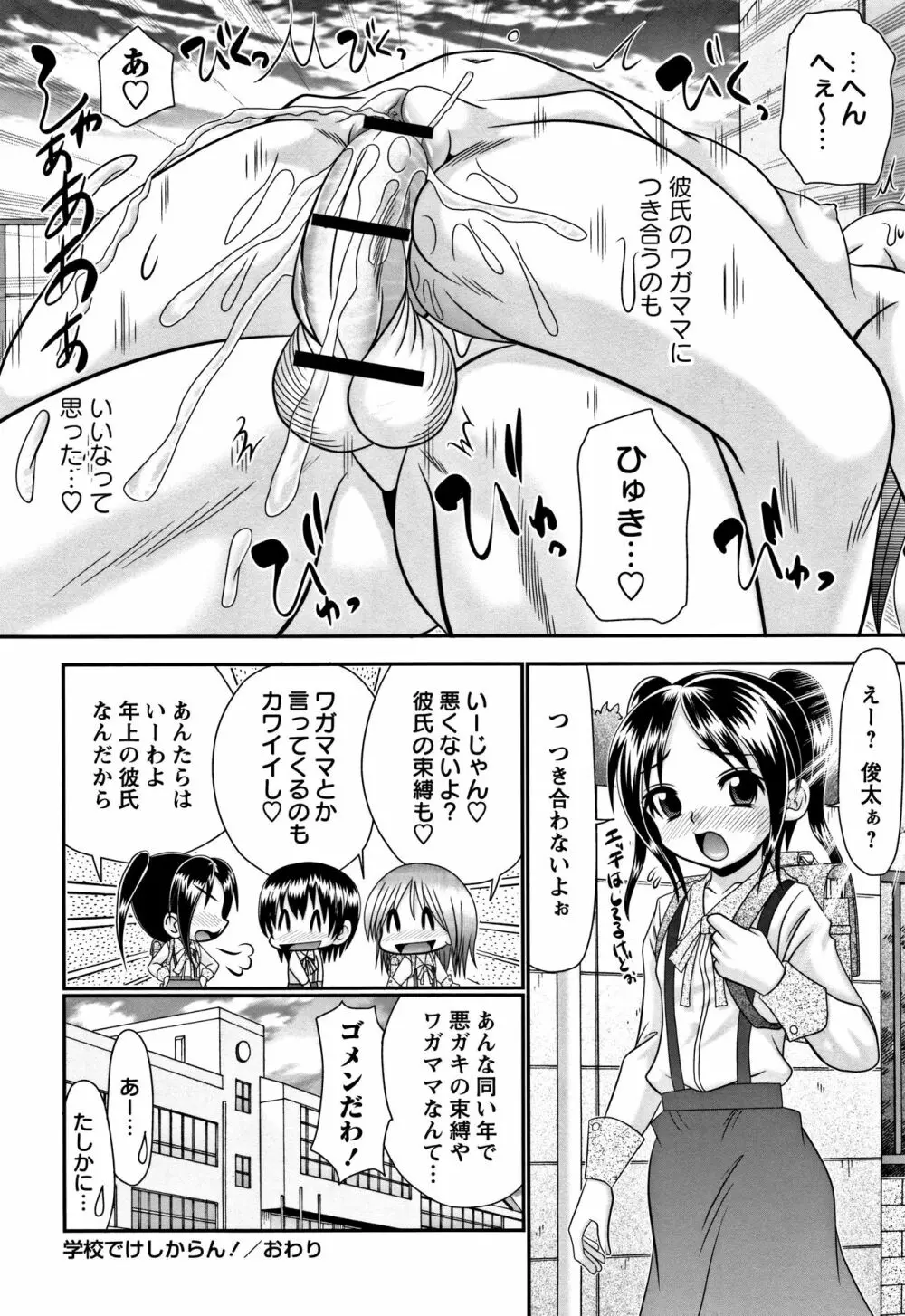 未成熟びっち + イラストカード Page.118