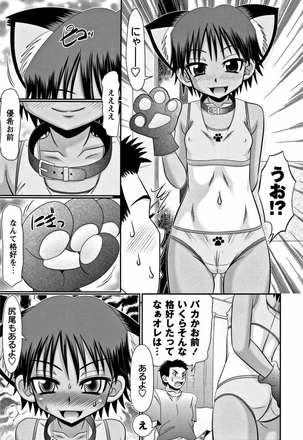 未成熟びっち + イラストカード Page.123