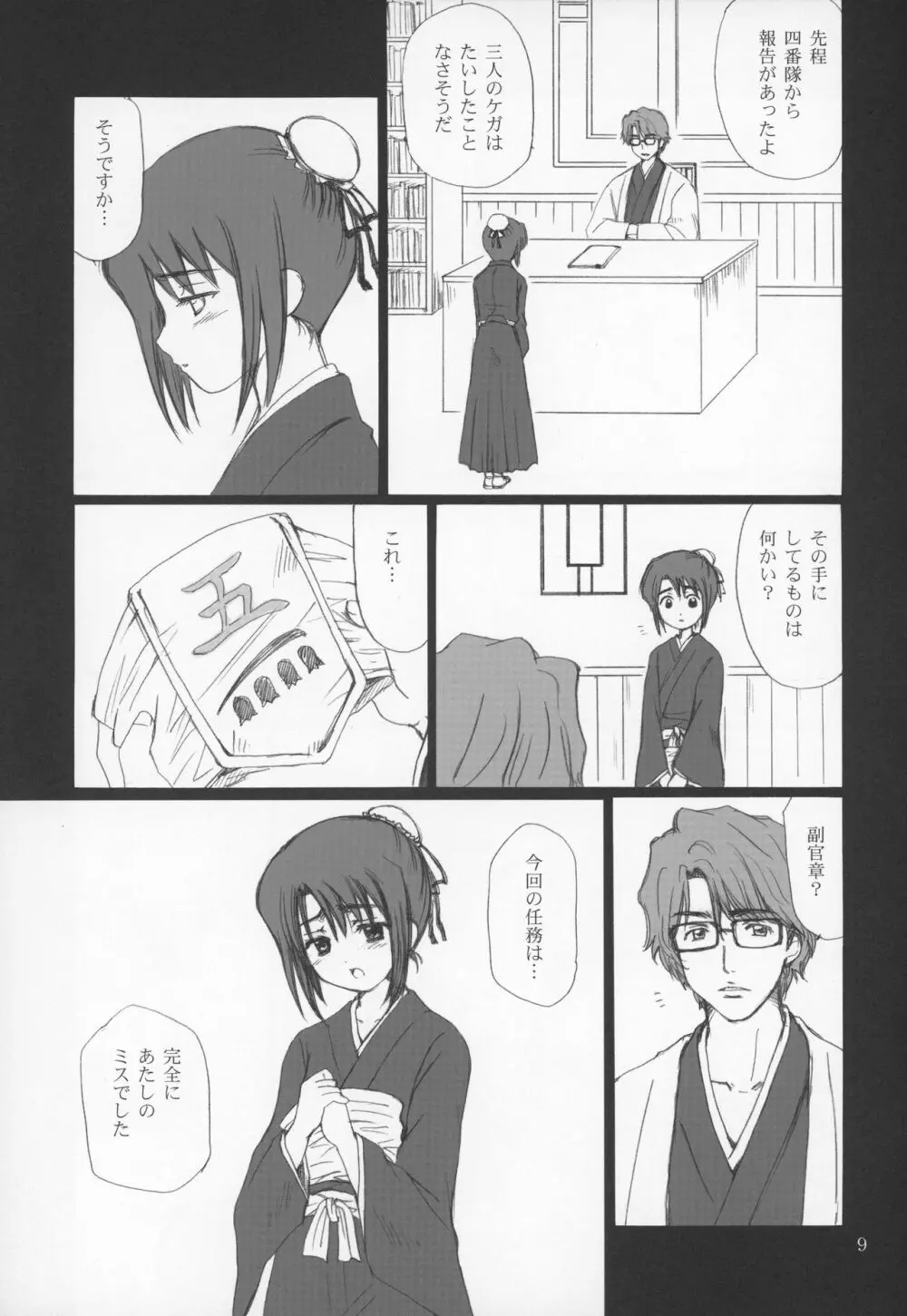 雛ノ森 Page.10