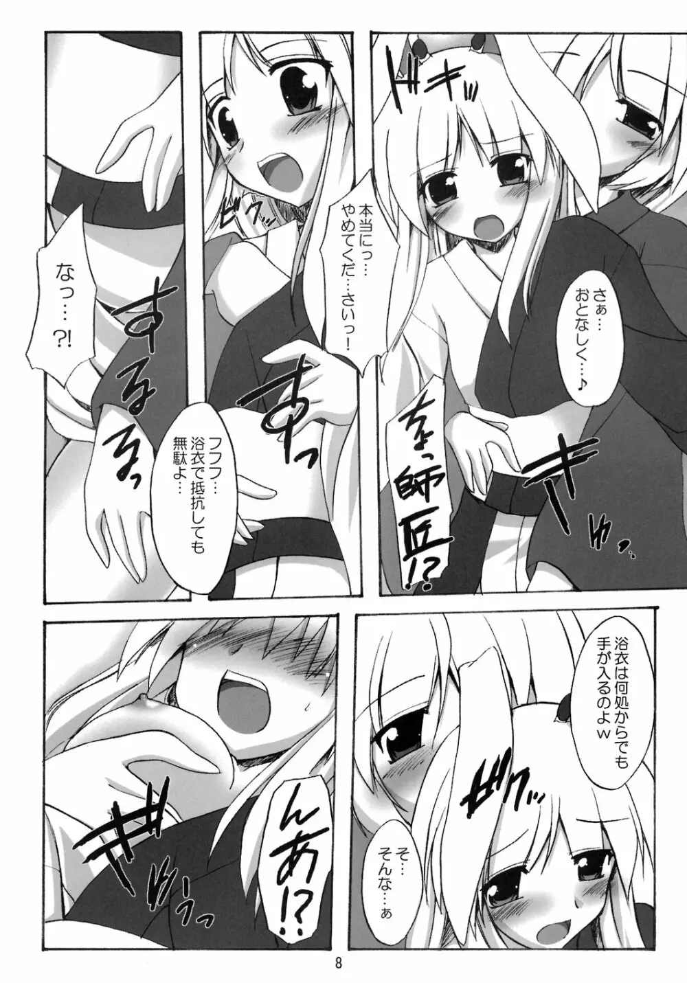 浴衣で優曇華 Page.8