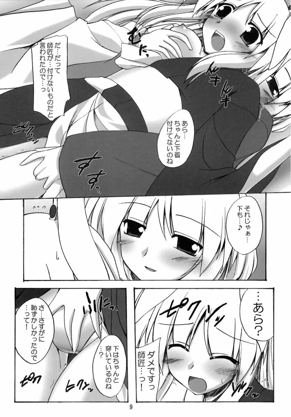 浴衣で優曇華 Page.9