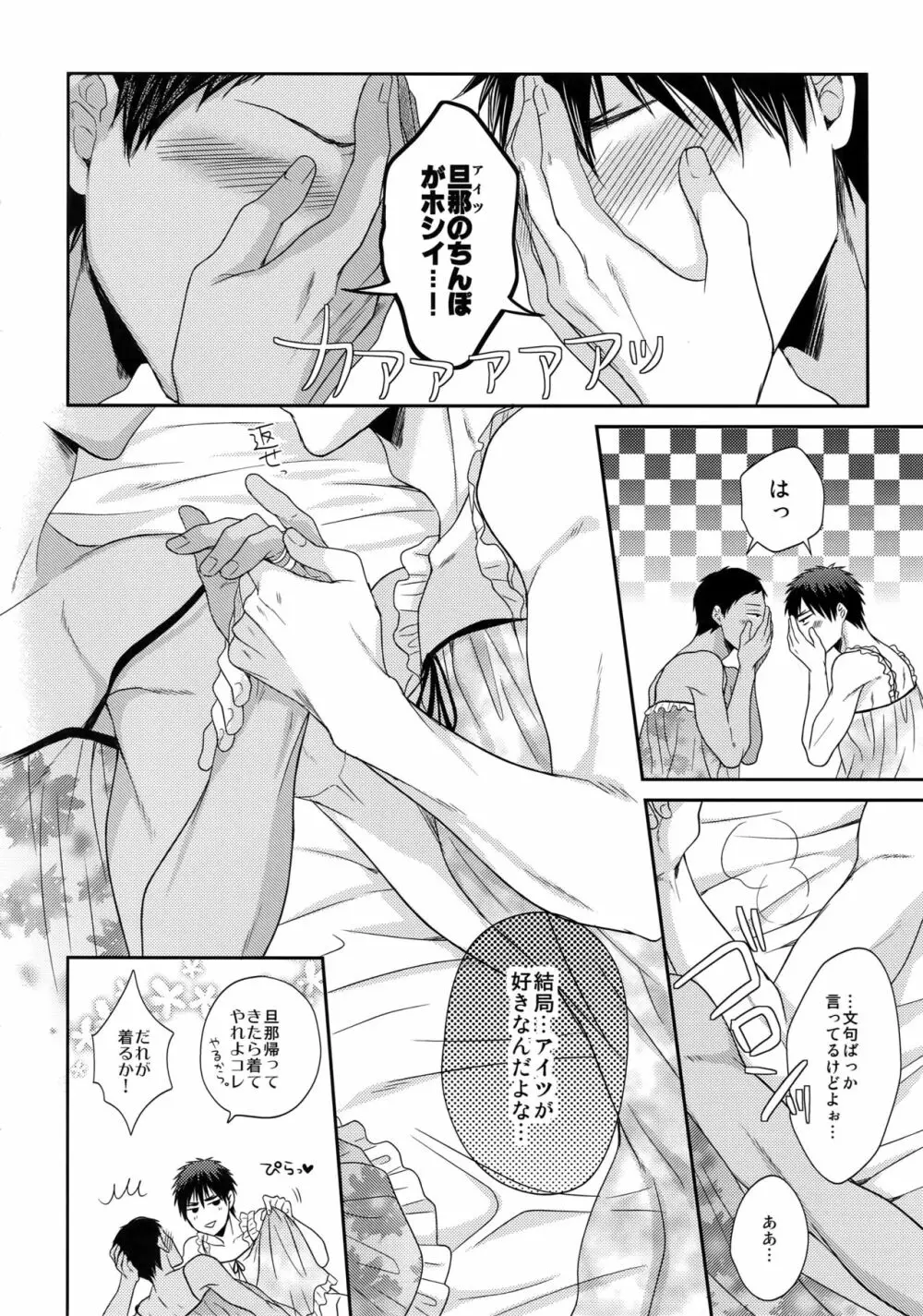 浮気じゃないから甘く見て Page.17