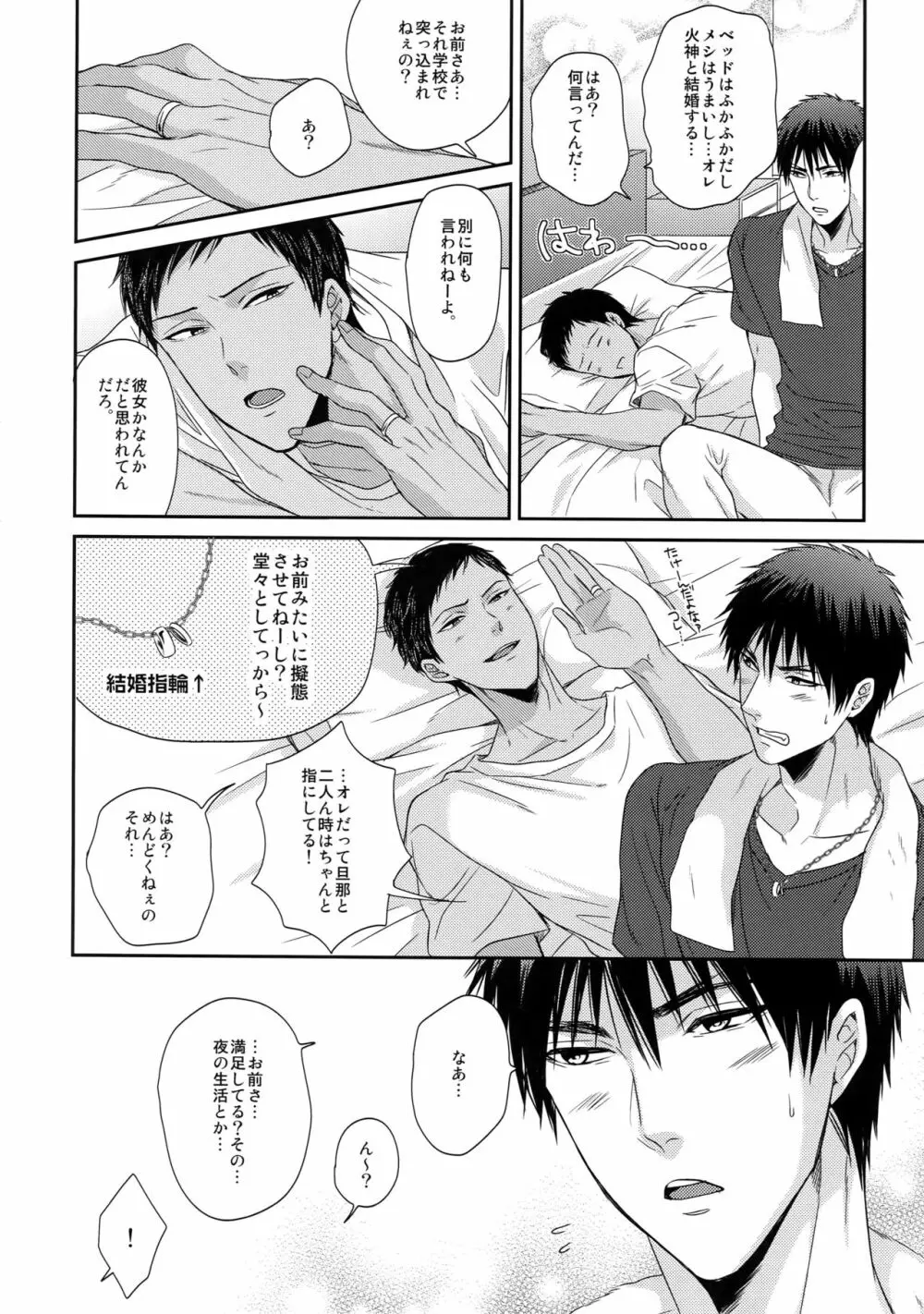 浮気じゃないから甘く見て Page.9