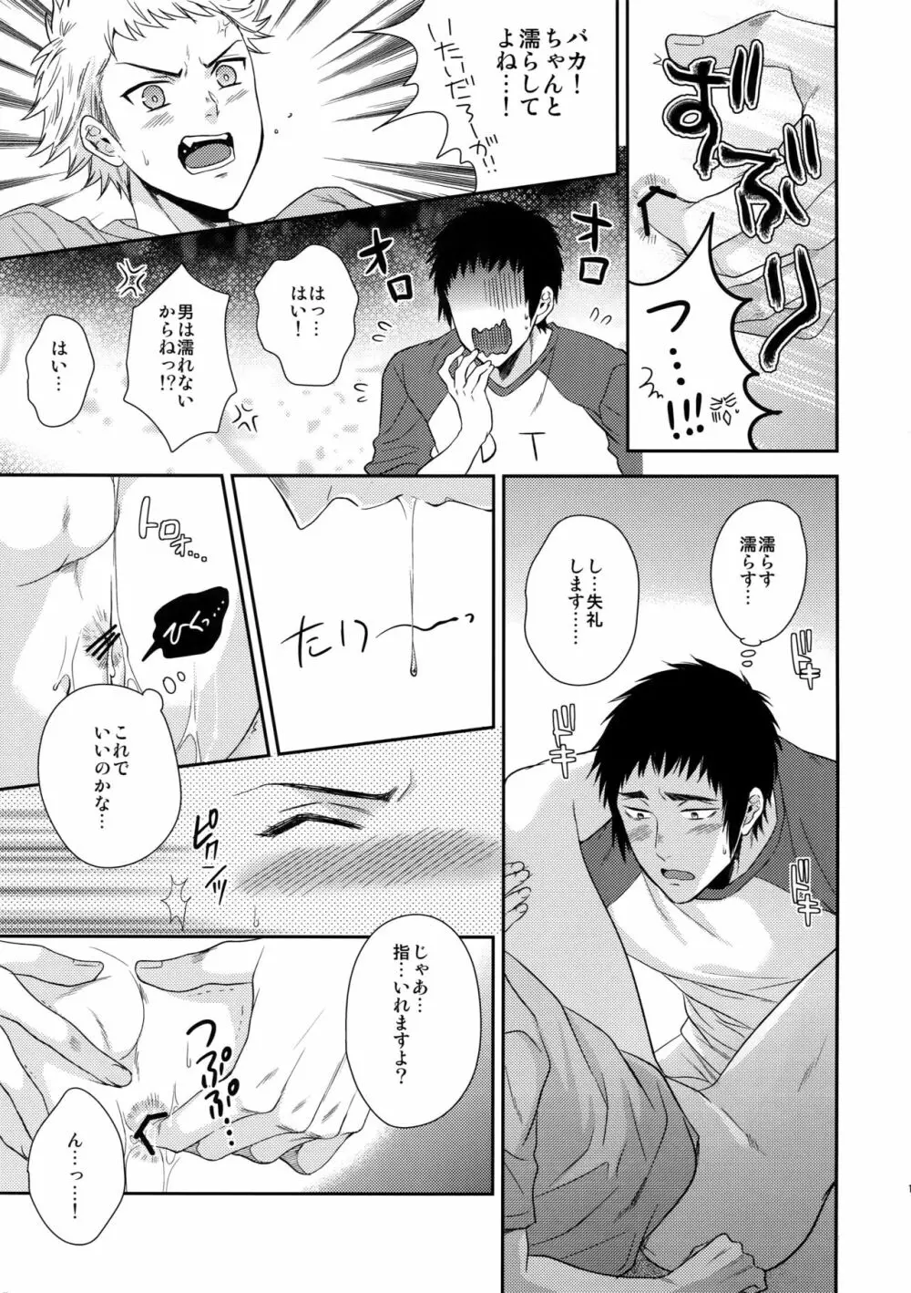 あついのいっぱいちょーだいな Page.12