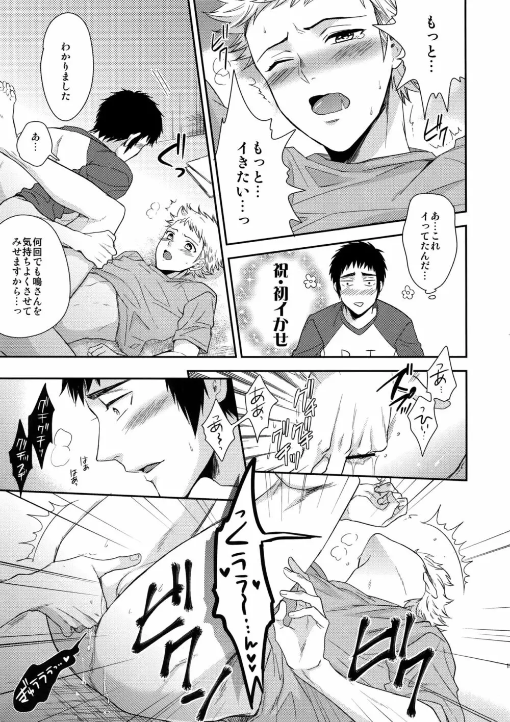 あついのいっぱいちょーだいな Page.14