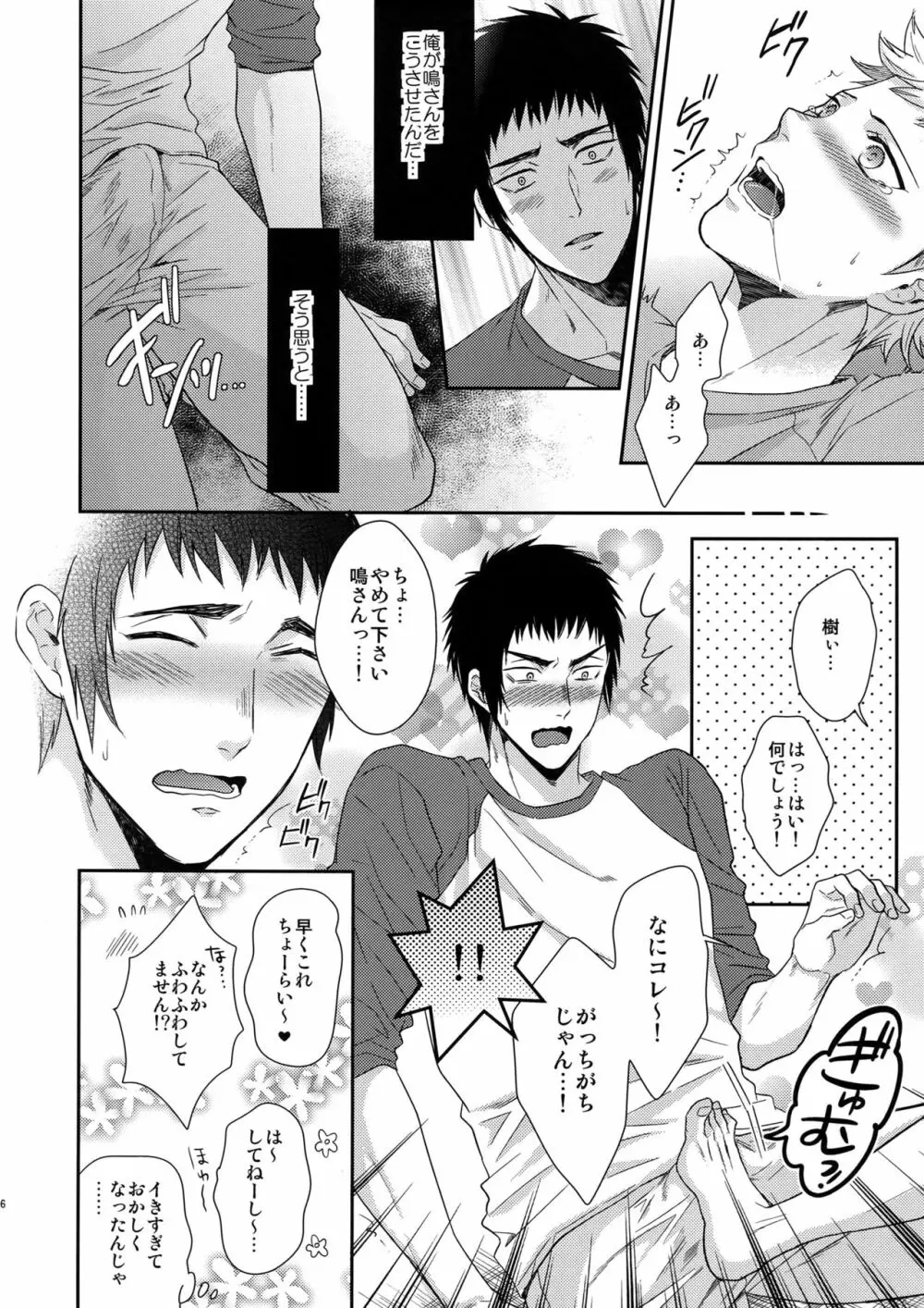 あついのいっぱいちょーだいな Page.15