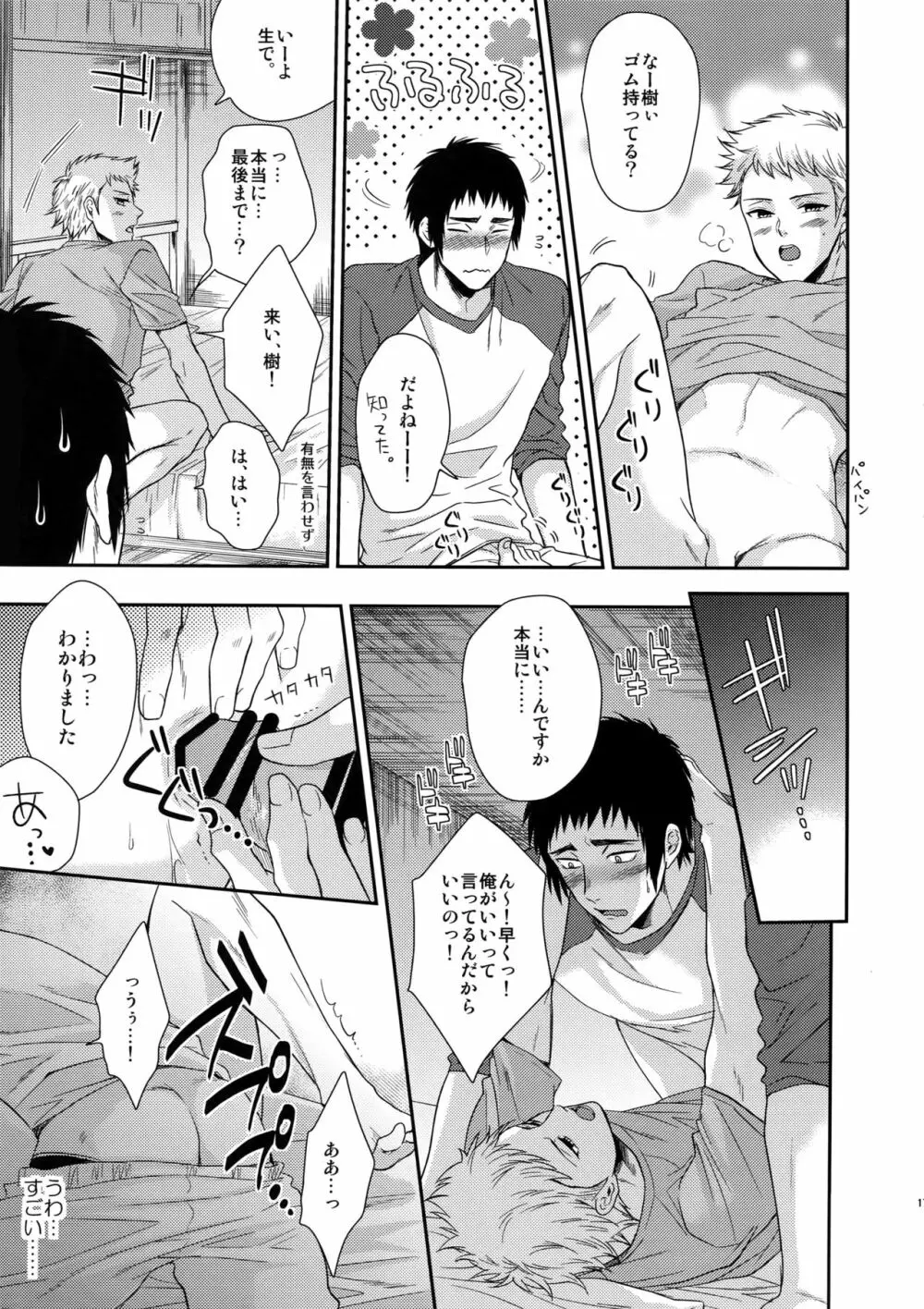 あついのいっぱいちょーだいな Page.16