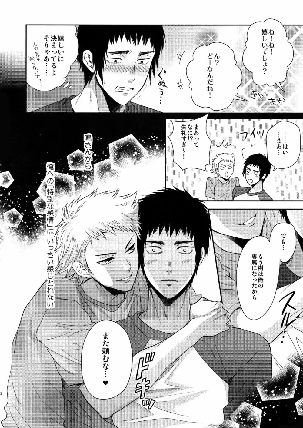 あついのいっぱいちょーだいな Page.21