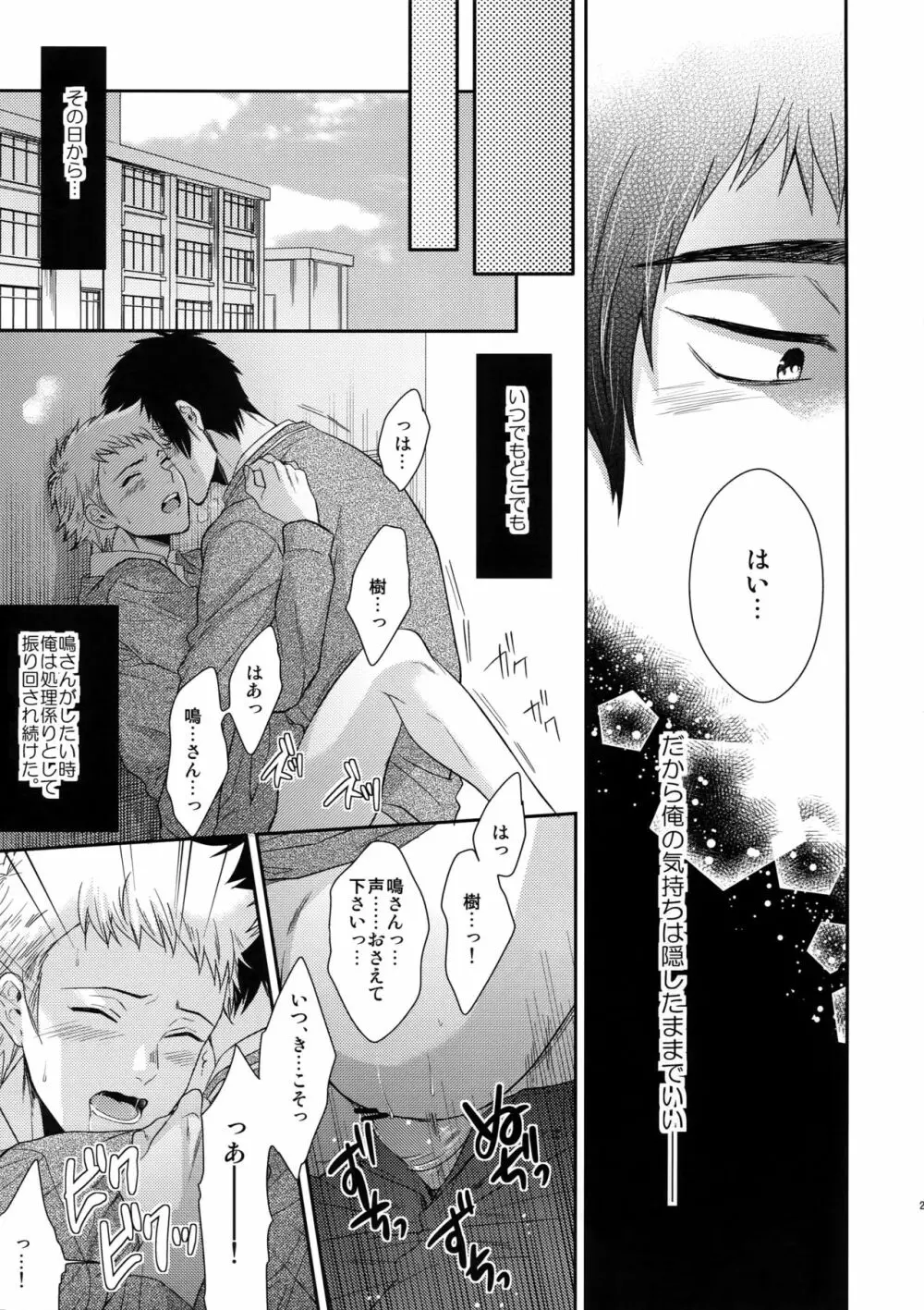 あついのいっぱいちょーだいな Page.22