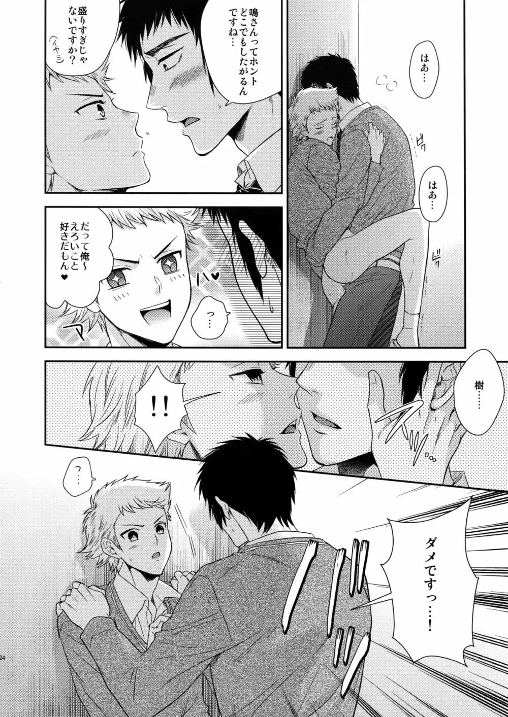 あついのいっぱいちょーだいな Page.23