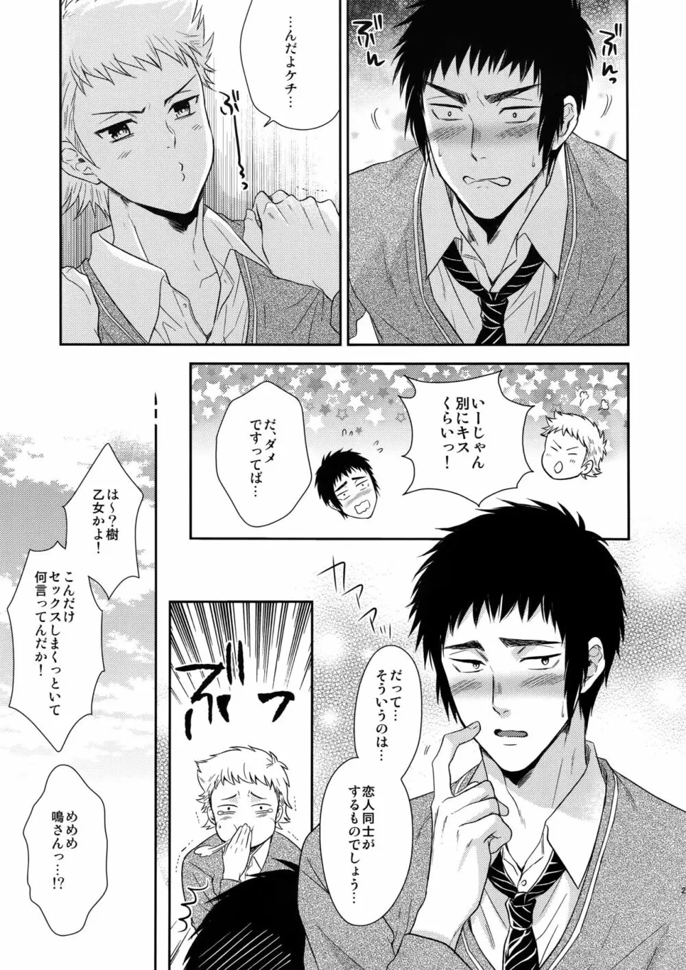 あついのいっぱいちょーだいな Page.24