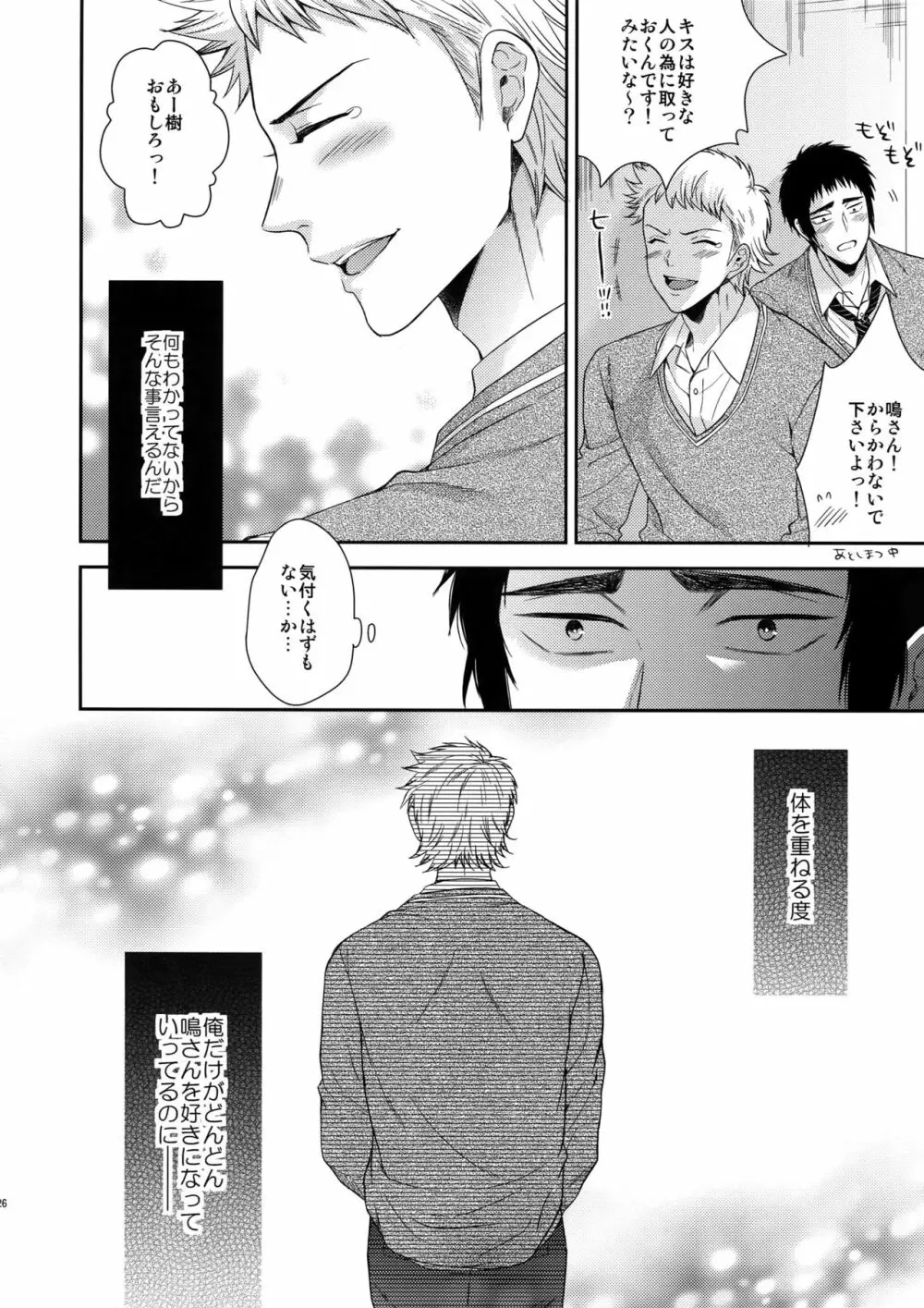 あついのいっぱいちょーだいな Page.25