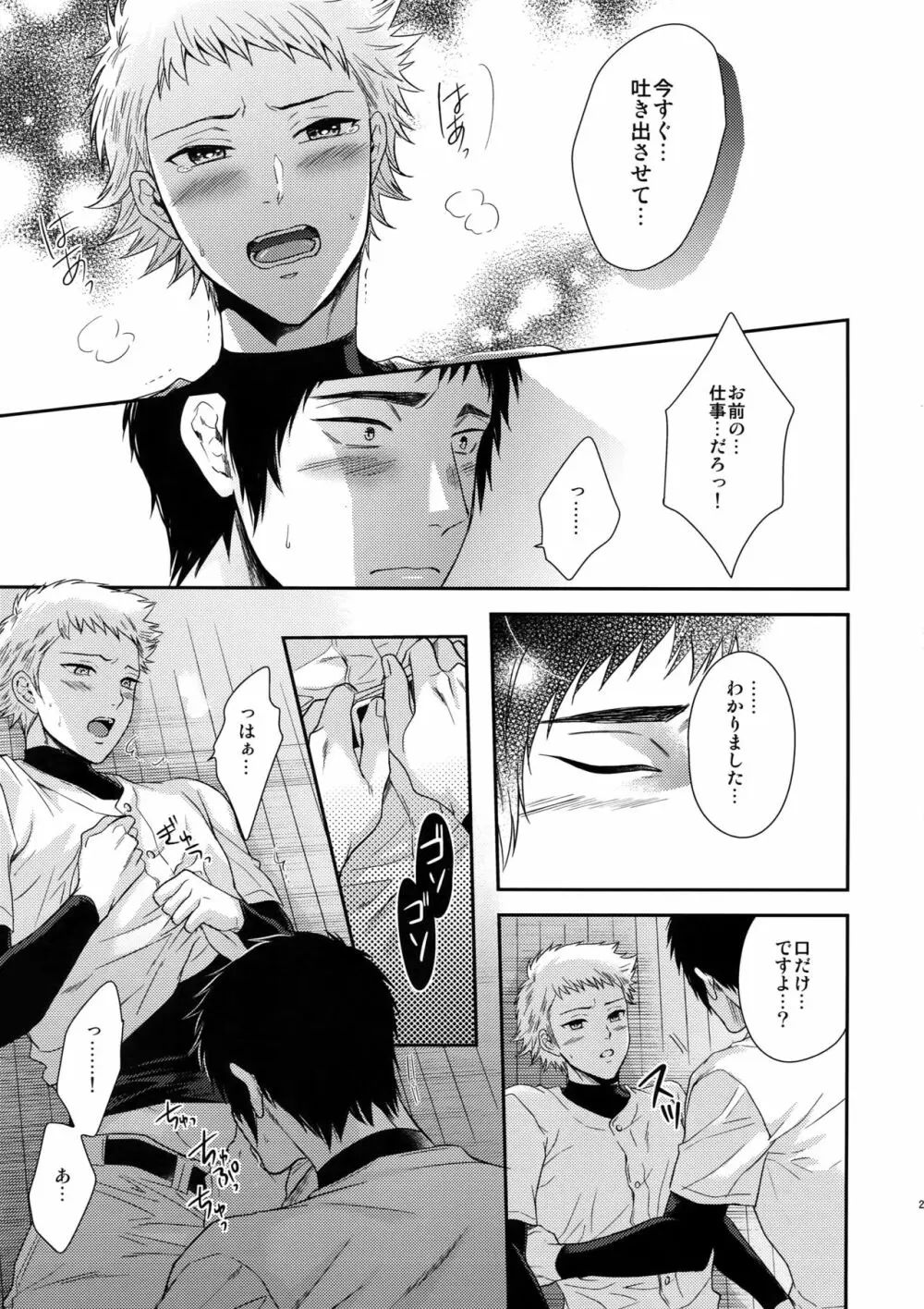 あついのいっぱいちょーだいな Page.28