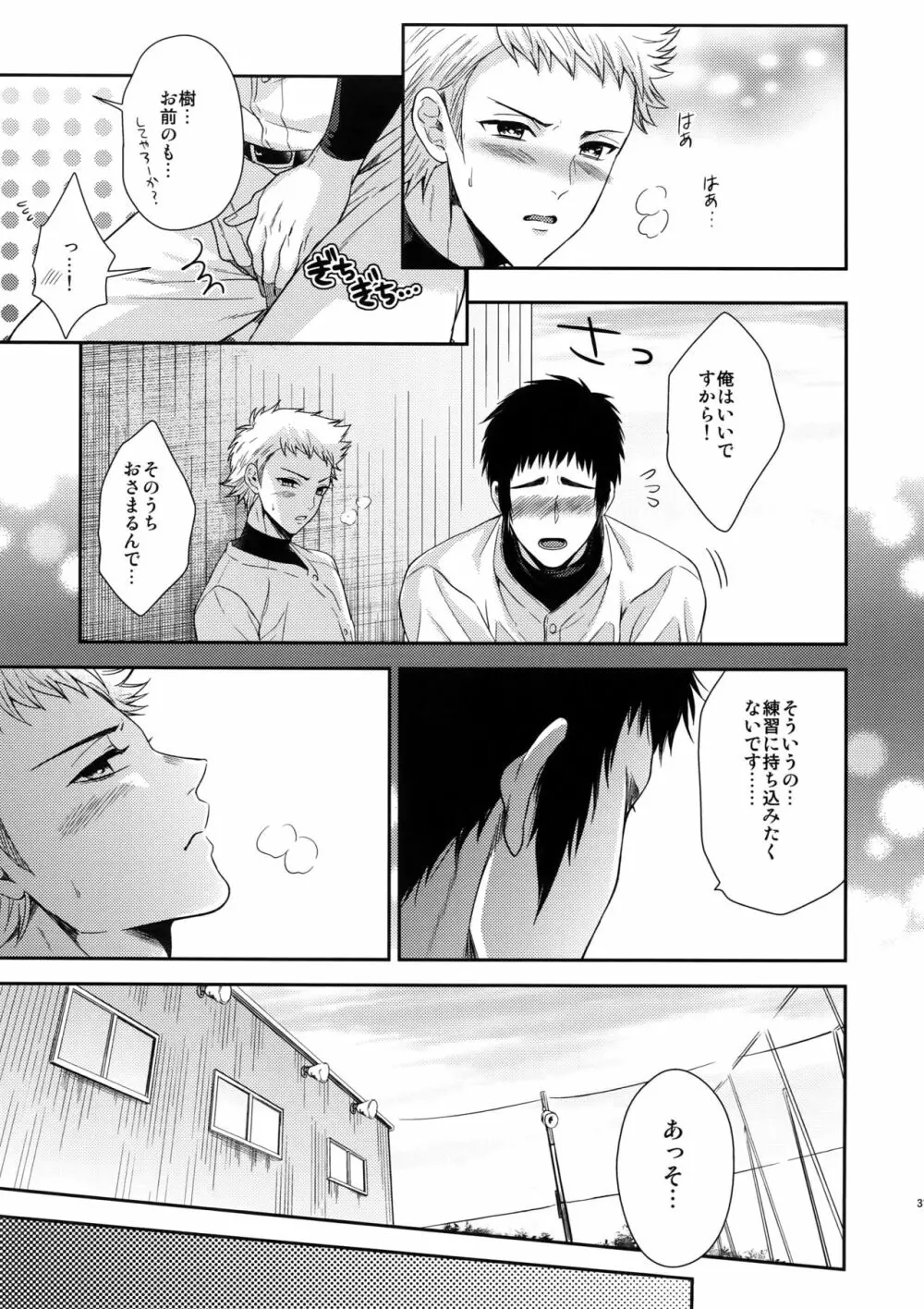 あついのいっぱいちょーだいな Page.30