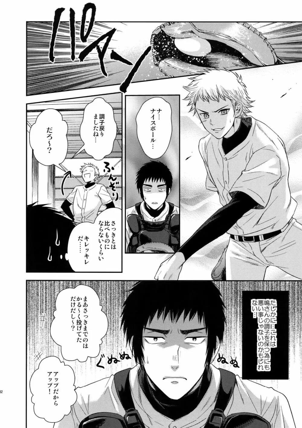 あついのいっぱいちょーだいな Page.31