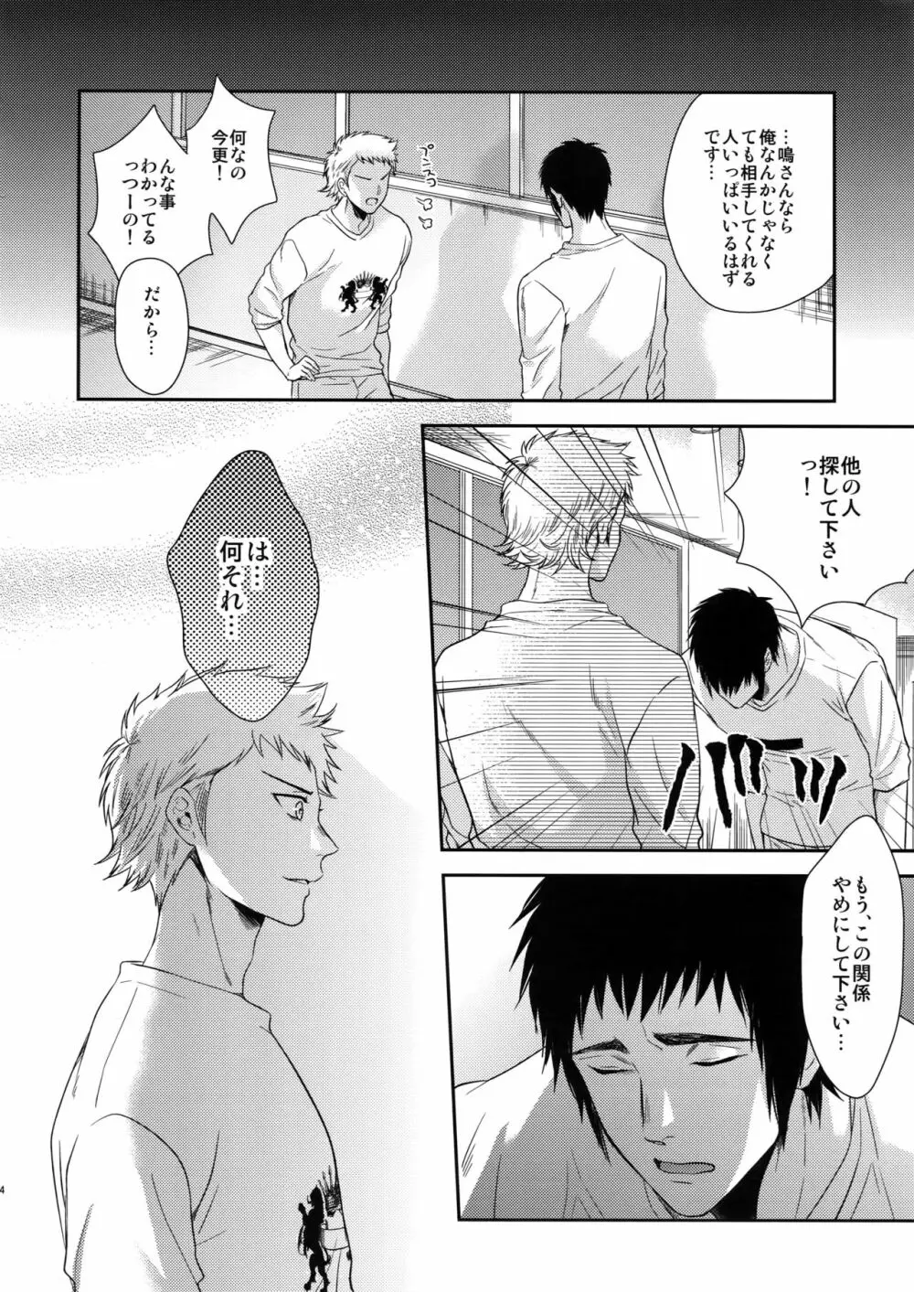 あついのいっぱいちょーだいな Page.33