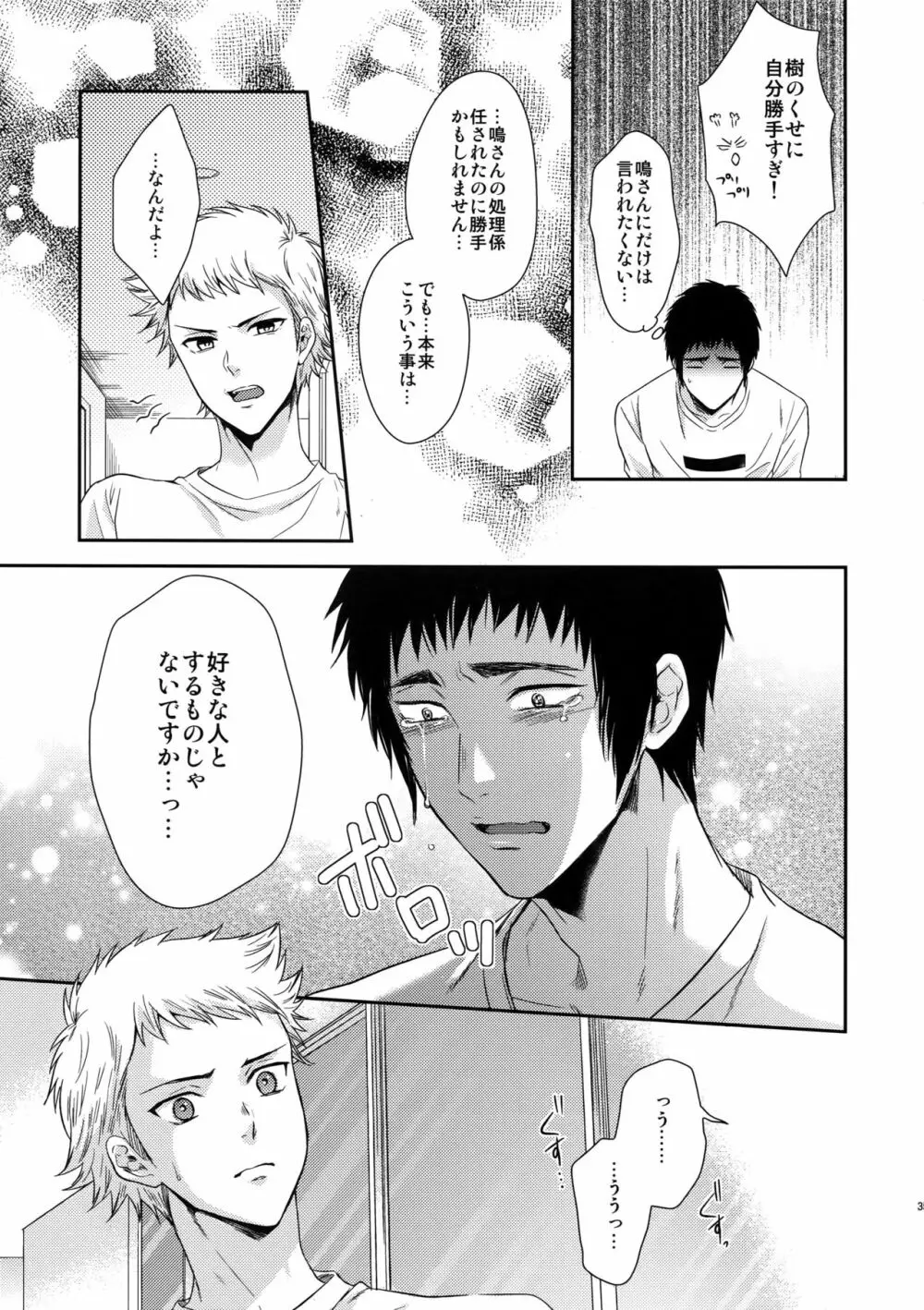 あついのいっぱいちょーだいな Page.34