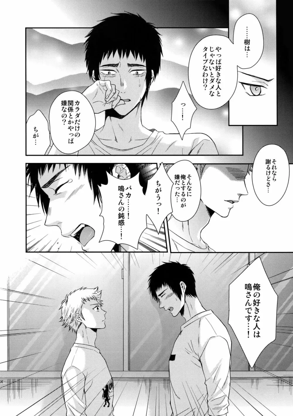 あついのいっぱいちょーだいな Page.35