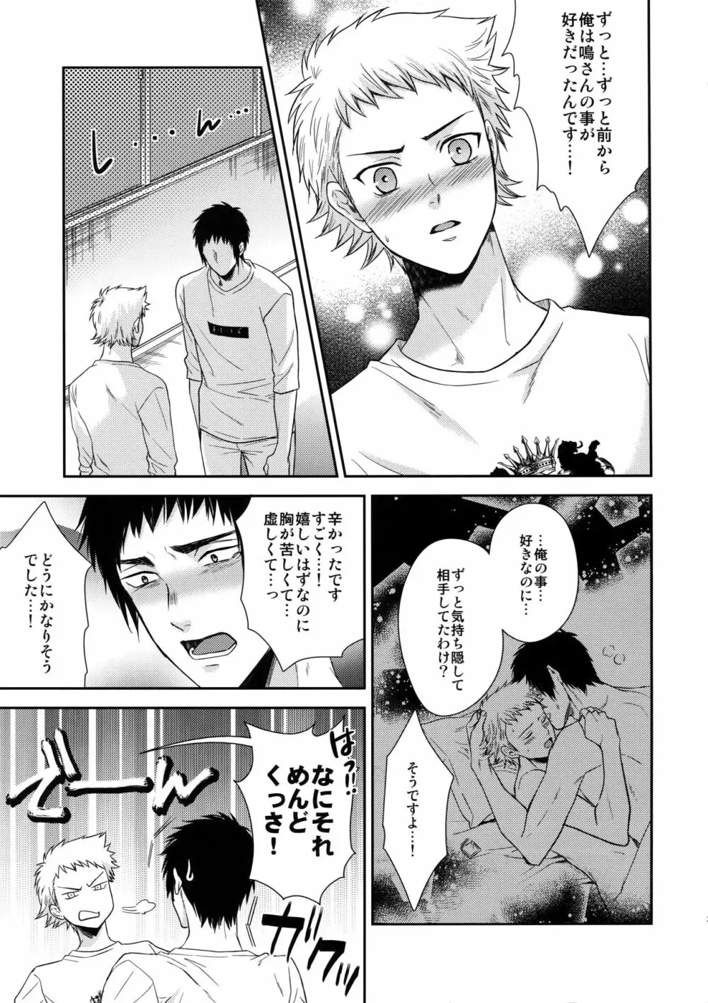 あついのいっぱいちょーだいな Page.36