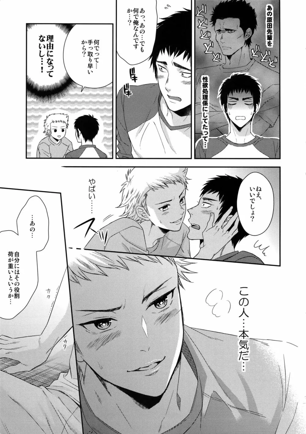 あついのいっぱいちょーだいな Page.6