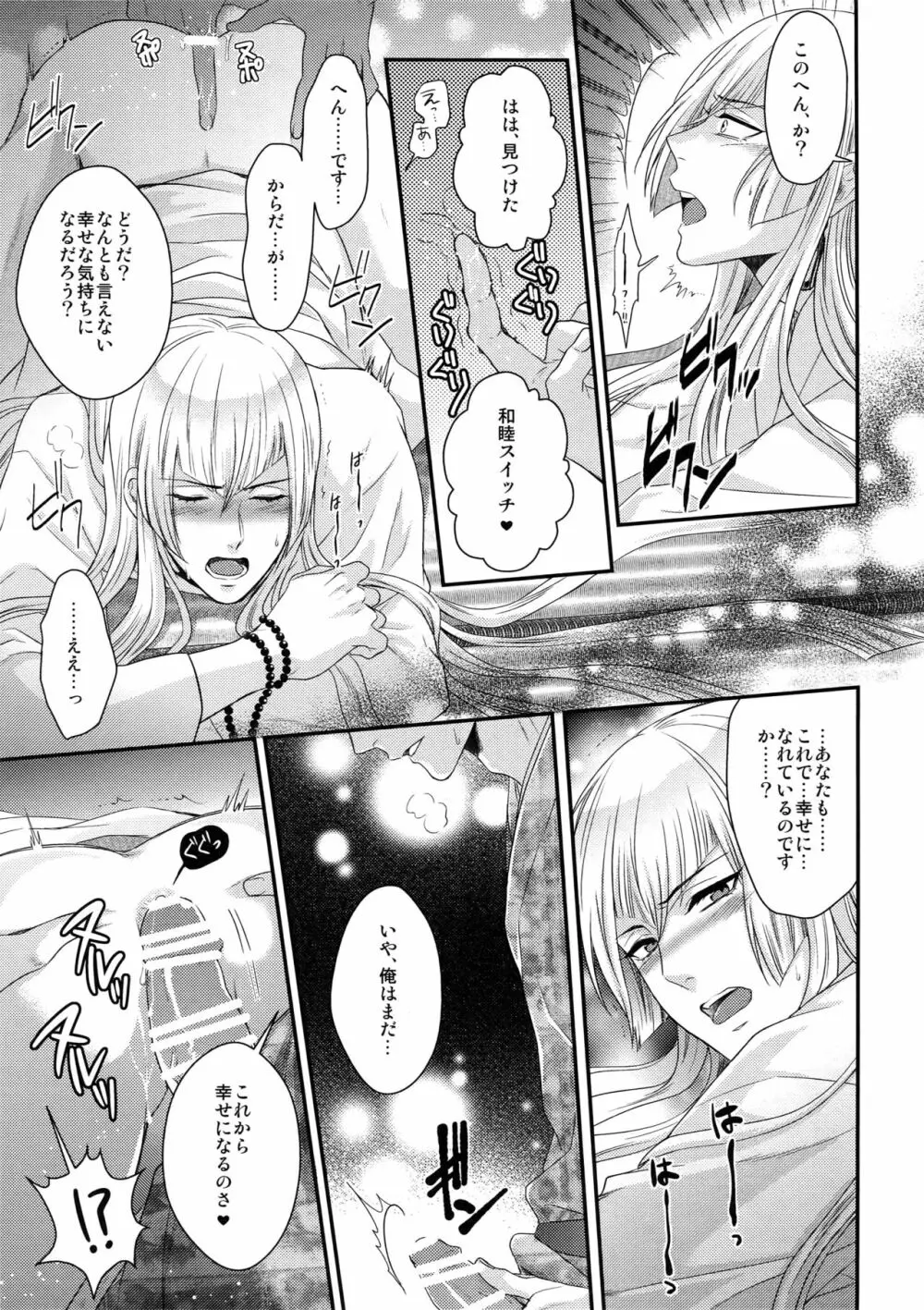 レア4太刀とおたわむれ Page.12