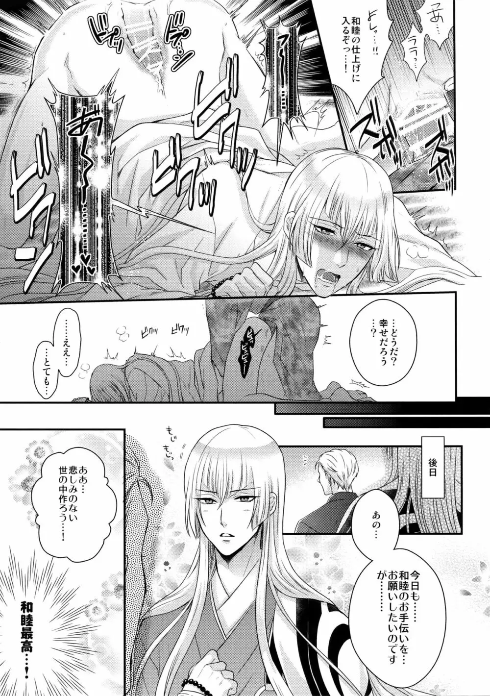 レア4太刀とおたわむれ Page.14