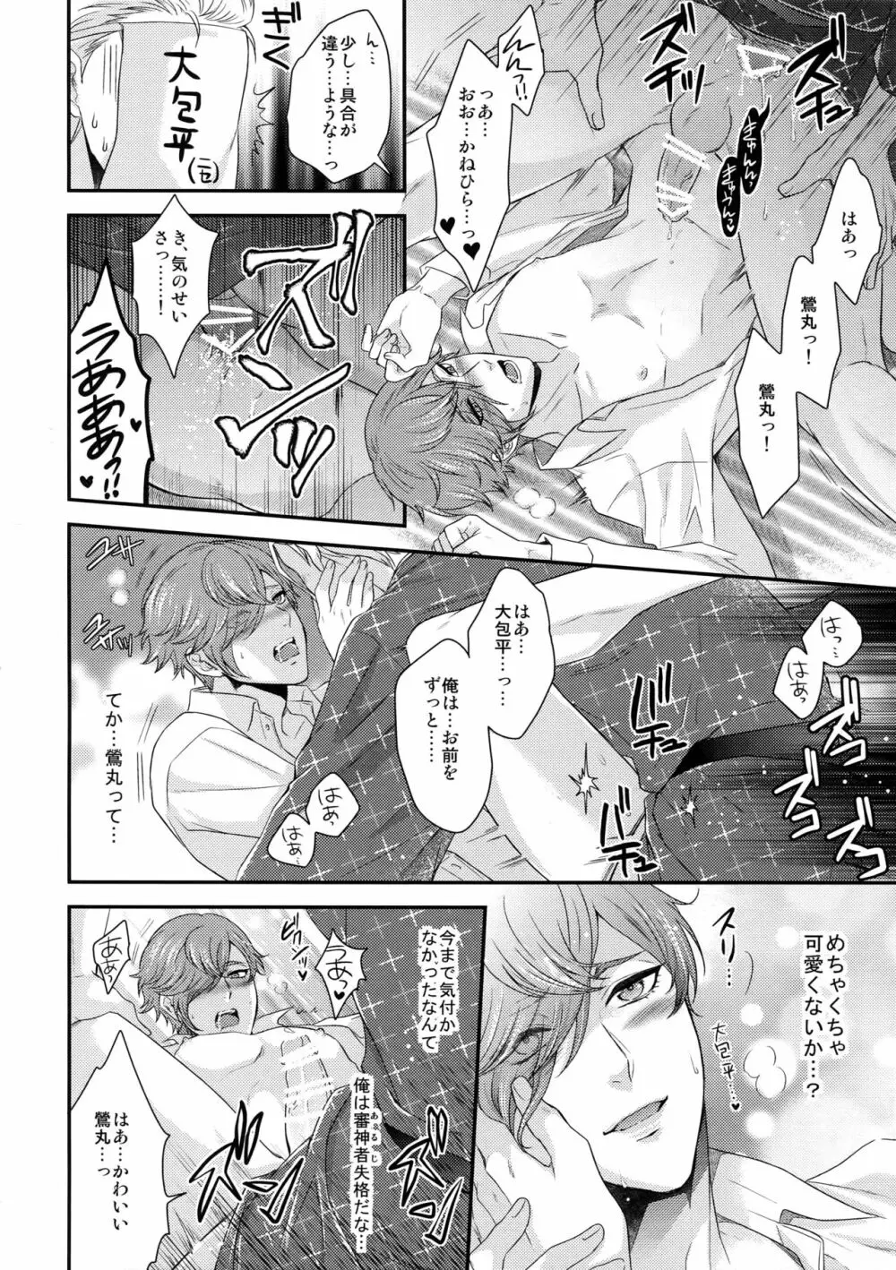 レア4太刀とおたわむれ Page.25